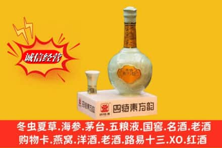 博尔塔拉博乐市求购回收四特酒